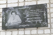 Открытие мемориальной доски Почётному жителю Лесозаводского городского округа О.И.Никулиной