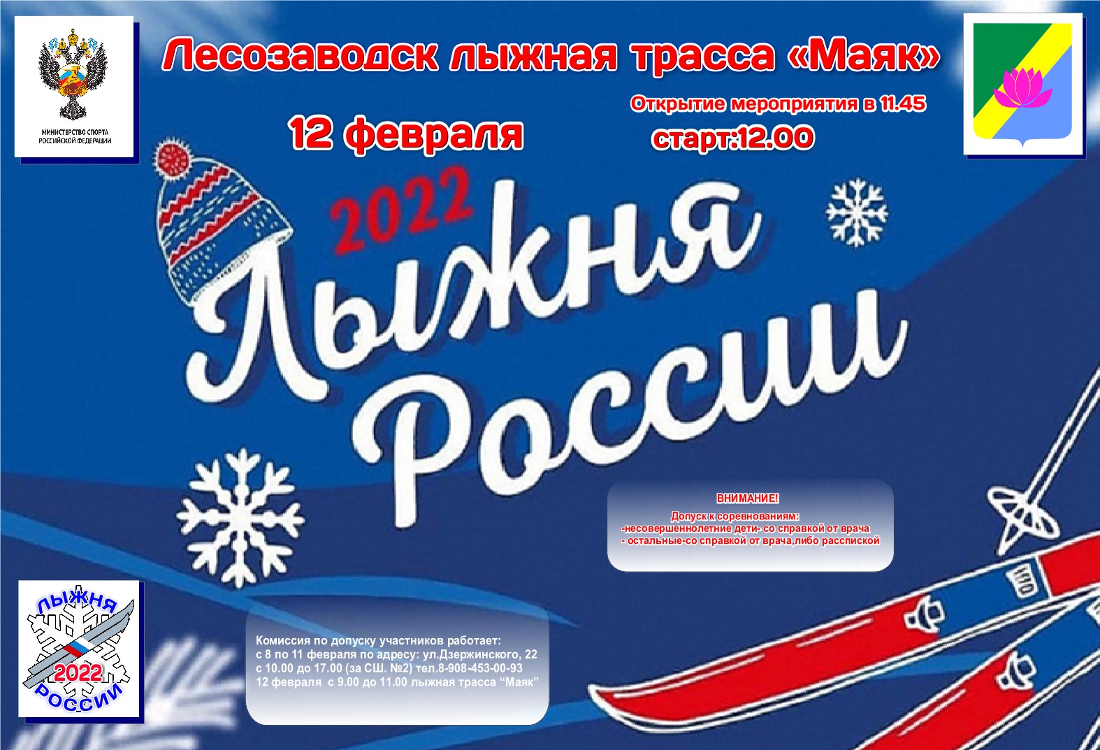 Открытая всероссийская массовая лыжная гонка "Лыжня России"
