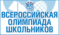 Всероссийская олимпиада школьников на территории Приморского края  в 2021-2022 учебном году