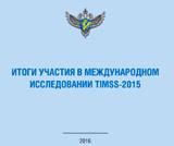    TIMSS-2015
