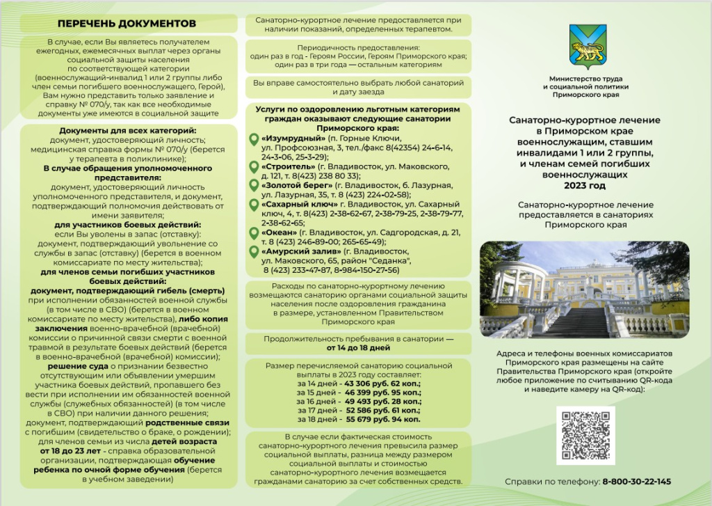 санлечение2.jpg санлечение2.jpg