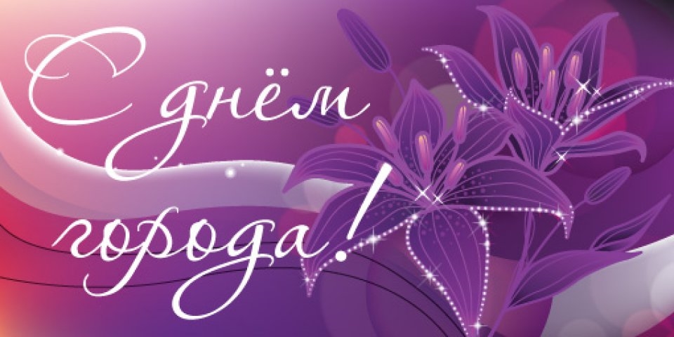 Картинки-с-днём-города-Челябинск-подборка-24.jpg Картинки-с-днём-города-Челябинск-подборка-24.jpg