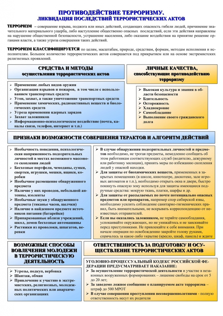 сайт-антитеррор.jpg сайт-антитеррор.jpg