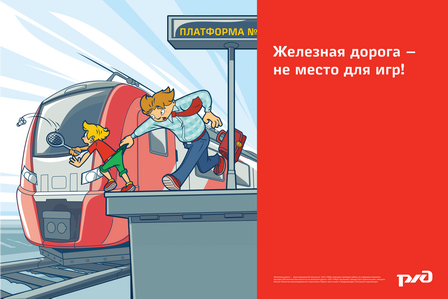 РЖДети3.png РЖДети3.png