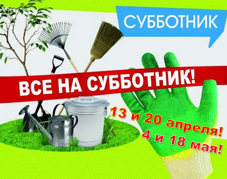 субботниклЛГО.png субботниклЛГО.png