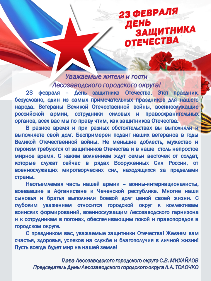 поздравл23сайт.png поздравл23сайт.png