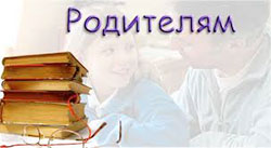 фото-родителям.jpg фото-родителям.jpg