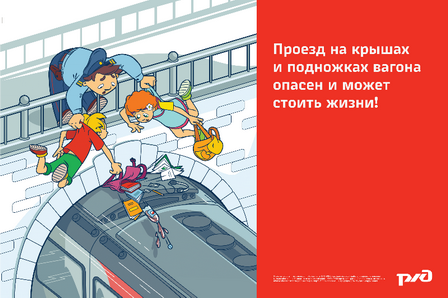 РЖДети1.png РЖДети1.png