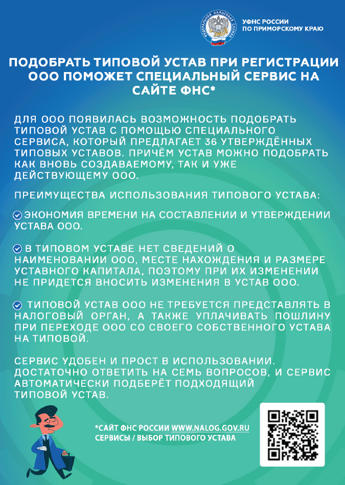 Устав.png Устав.png
