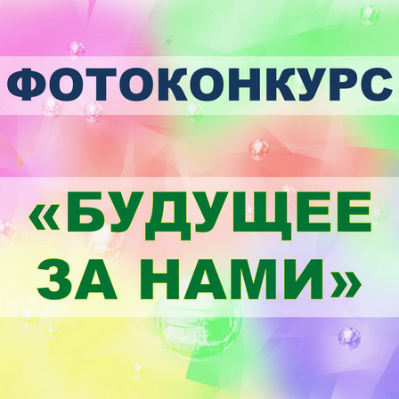 фотоконкурснасайт.png фотоконкурснасайт.png