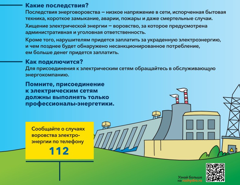 энерговоровство2.jpg энерговоровство2.jpg