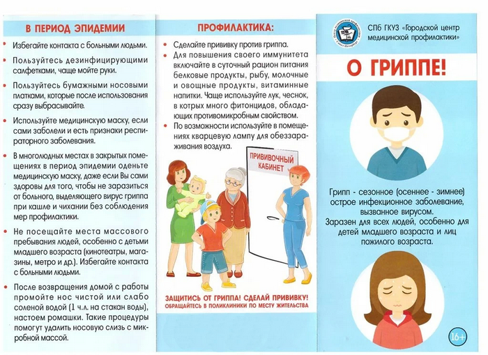 грипп1сайт.png грипп1сайт.png