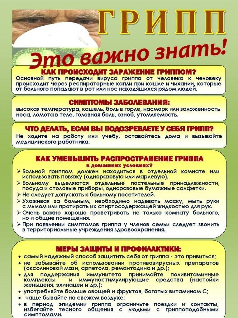 гриппппп.jpg гриппппп.jpg