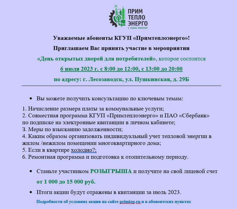 примтеплоэнерго.jpg примтеплоэнерго.jpg