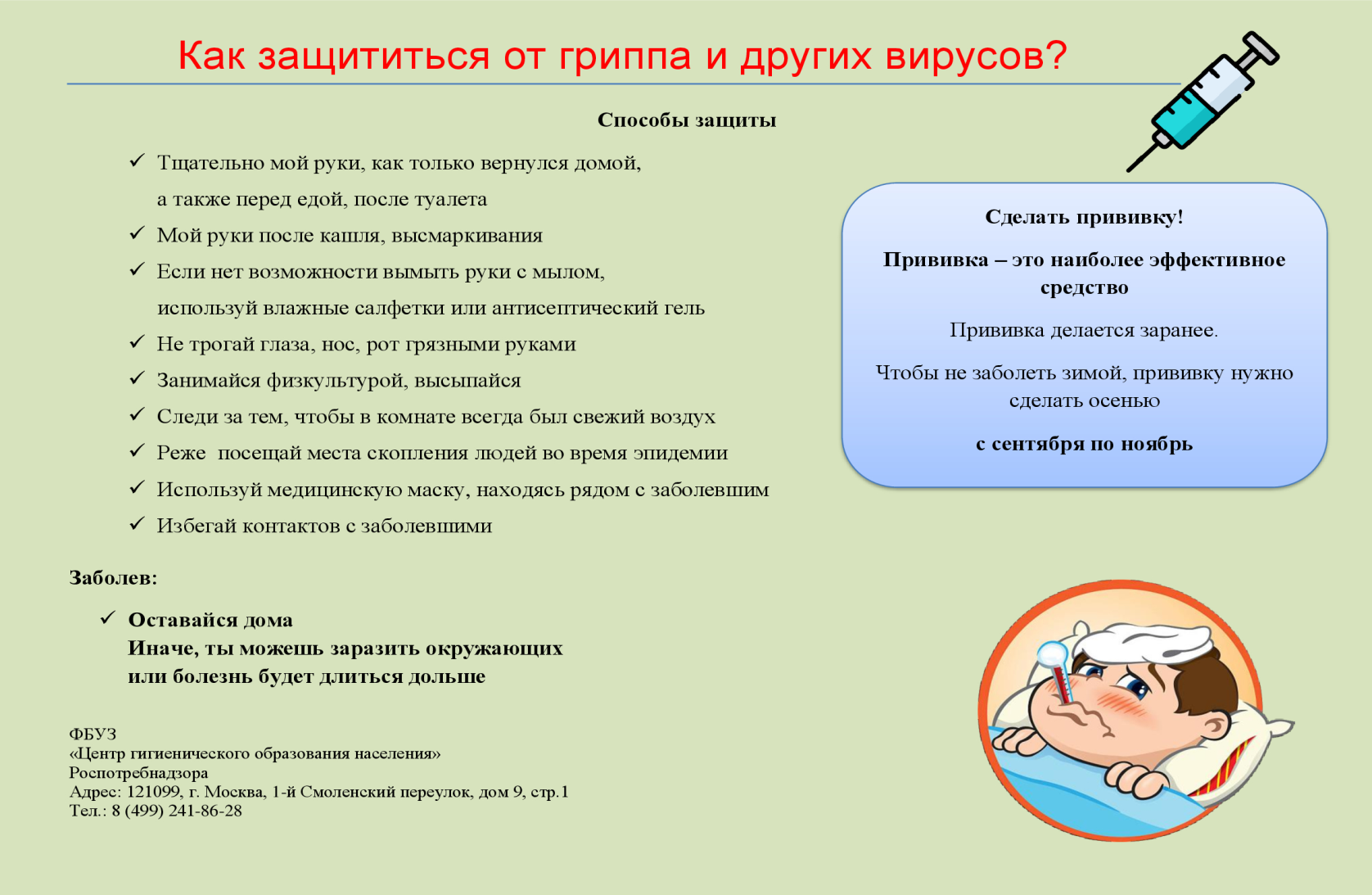защита от вируса гриппа. как защещатся от гриппп. эпидемия гриппа защита от вирусов. пандемия вируса гриппа. осторожно грипп рисунок.