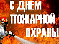 Уважаемые работники пожарной службы  города Лесозаводска!
