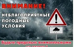 Ухудшение погодных условий на территории Приморского края.